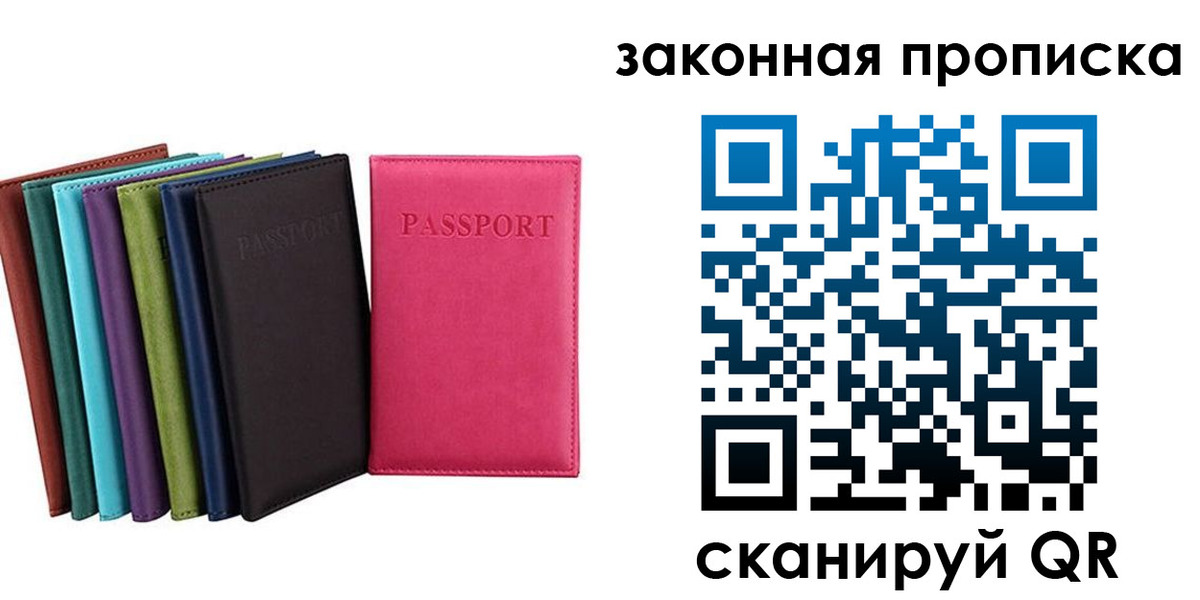 прописка для работы в Ангарске