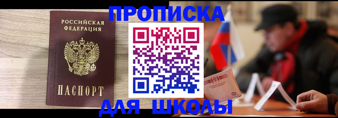 прописка гарантия в Ангарске