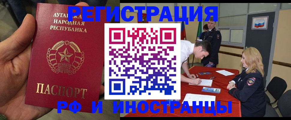 временная регистрация недорого в Ангарске