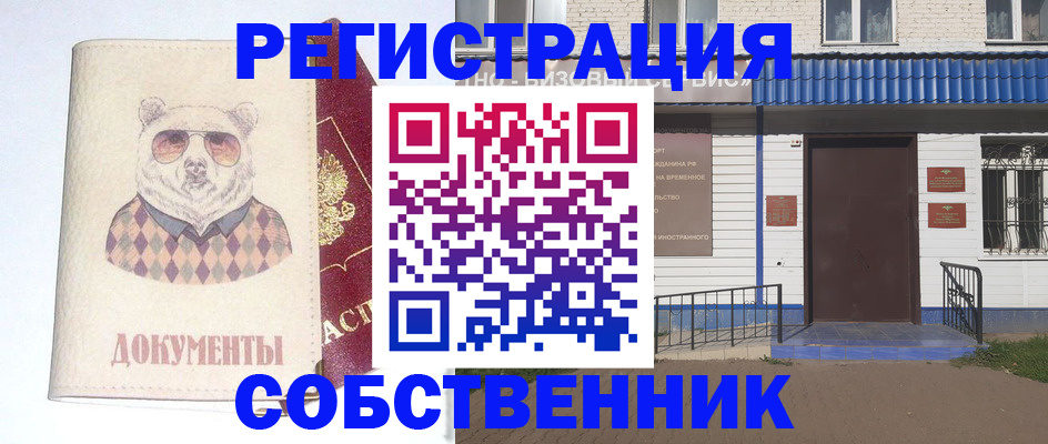 временная регистрация 2025 в Ангарске