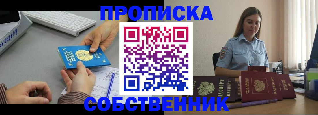 временная регистрация в квартире в Ангарске