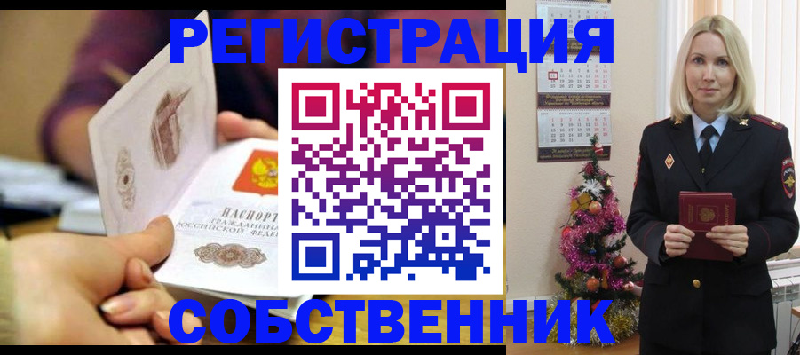 прописка иностранных граждан в Ангарске