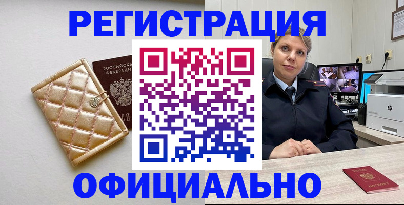 временная регистрация 2025 в Ангарске