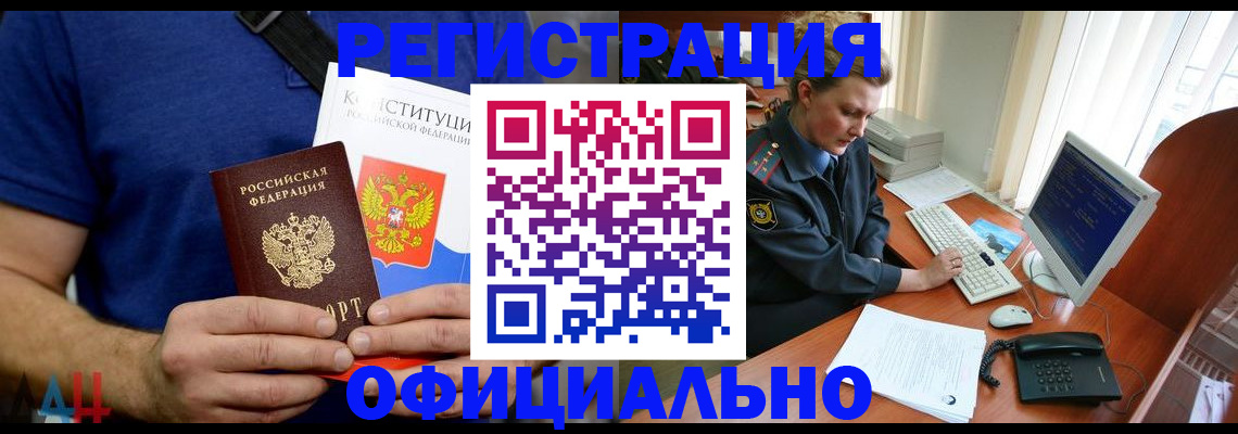 временная регистрация в Ангарске