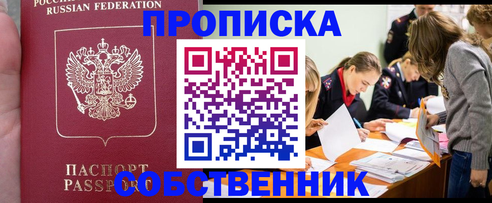 прописка иностранных граждан в Ангарске